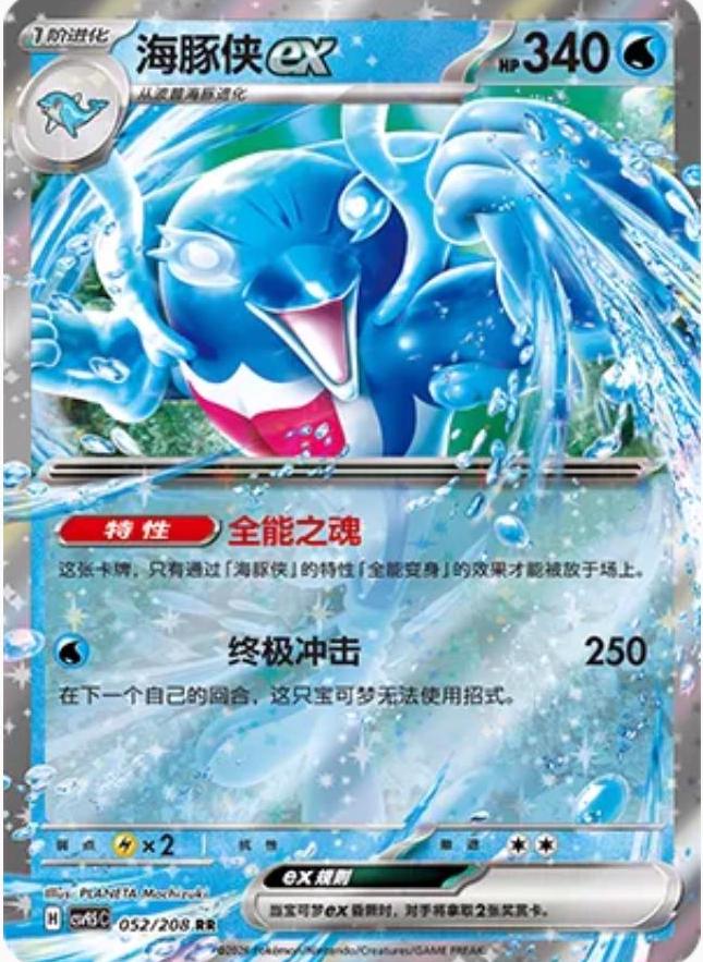 Palafin Ex #52 Pokemon Chinese CSV9.5C - NM