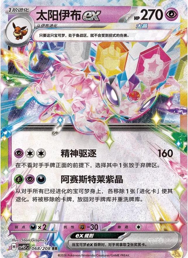 Espeon Ex #68 Pokemon Chinese CSV9.5C - NM