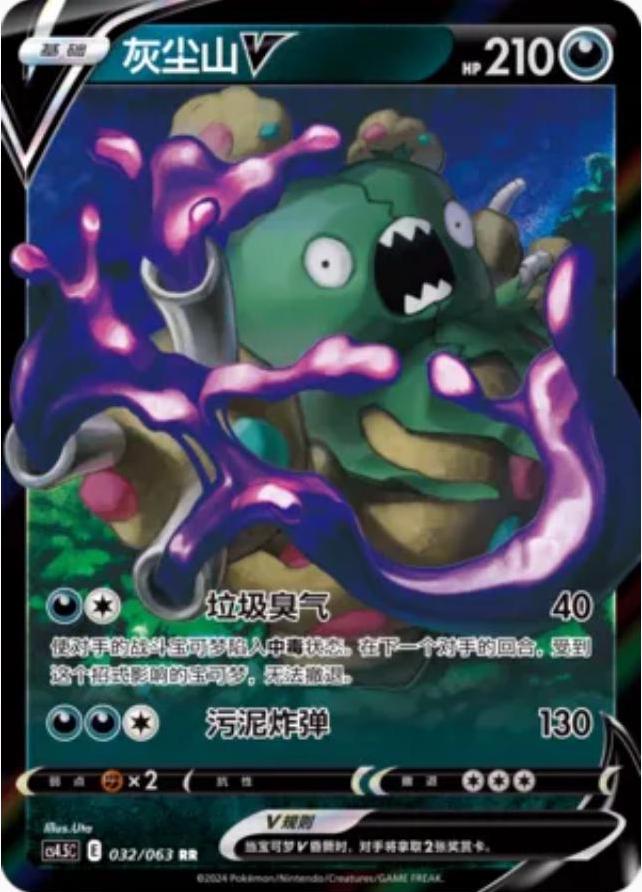 Garbodor V #32 Pokemon Chinese CS4.5C - NM