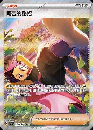 Janine's Secret Art #250 Pokemon Chinese CSV9.5C - NM