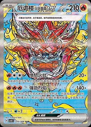 Hearthflame Mask Ogerpon Ex #225 Pokemon Chinese CSV9.5C - NM