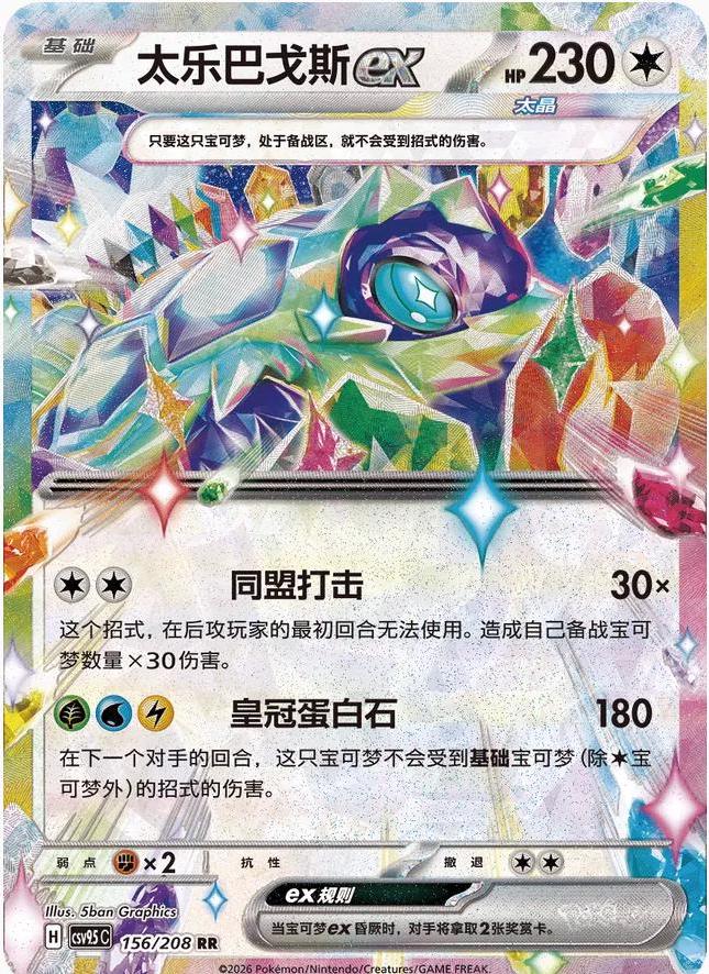 Terapagos Ex #156 Pokemon Chinese CSV9.5C - NM