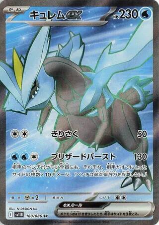 Kyurem ex 2025 Rayo Negro (JP) Rayo Negro (JP) #160/086 Casi Perfecto