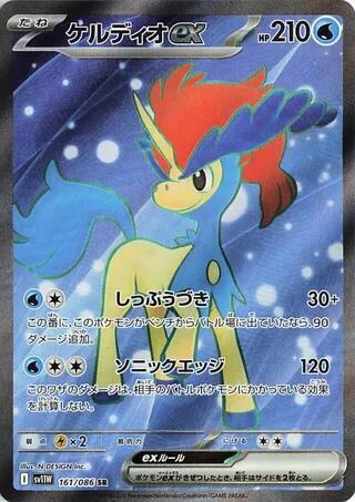 Keldeo ex 2025 White Flare (JP) White Flare (JP) #161/086 Near Mint