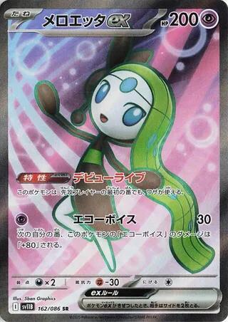 Meloetta ex 2025 Black Bolt (JP) Black Bolt (JP) #162/086 Casi nuevo