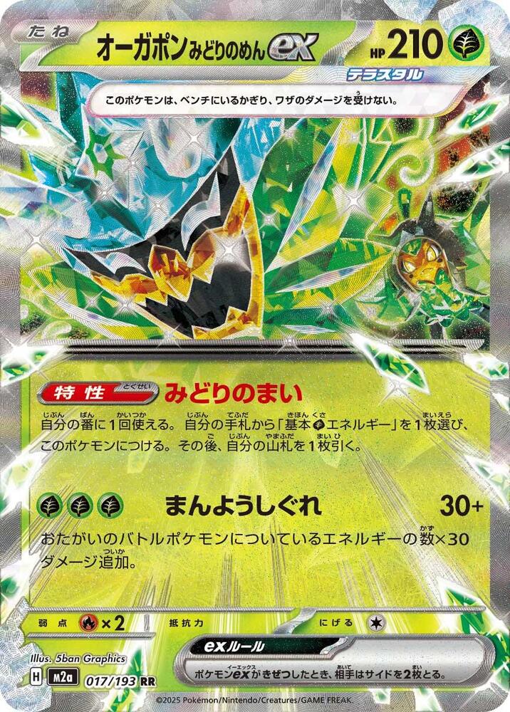 Teal Mask Ogerpon ex #017/193 MEGA Dream ex (JP) 2025 Casi Nuevo