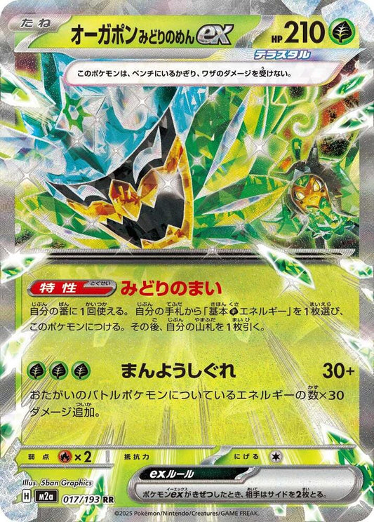 Masque Turquoise Ogerpon ex #017/193 MEGA Rêve ex (JP) 2025 Quasi Neuf