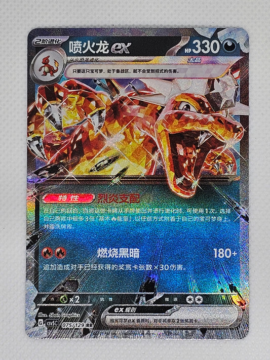 Charizard Ex #75 Pokemon Chinese CSV5C - NM