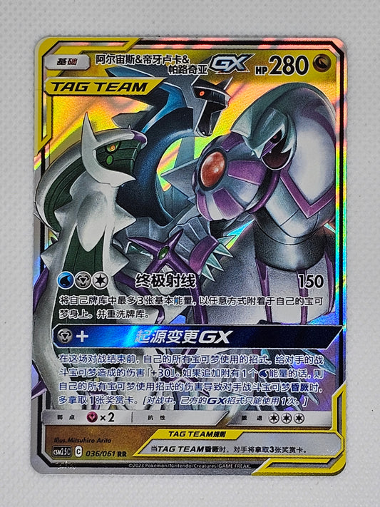 Arceus & Dialga & Palkia GX #36 Pokémon Chino CSM2.5C - NM