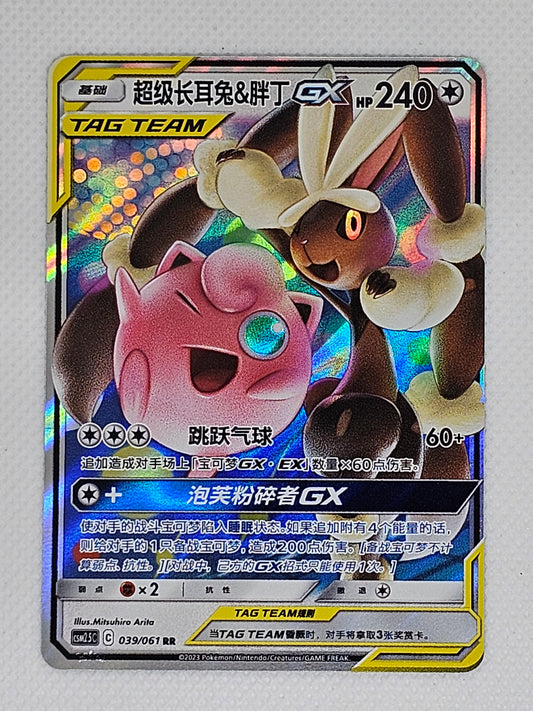 Mega Lopunny y Jigglypuff GX #39 Pokémon Chino CSM2.5C - NM