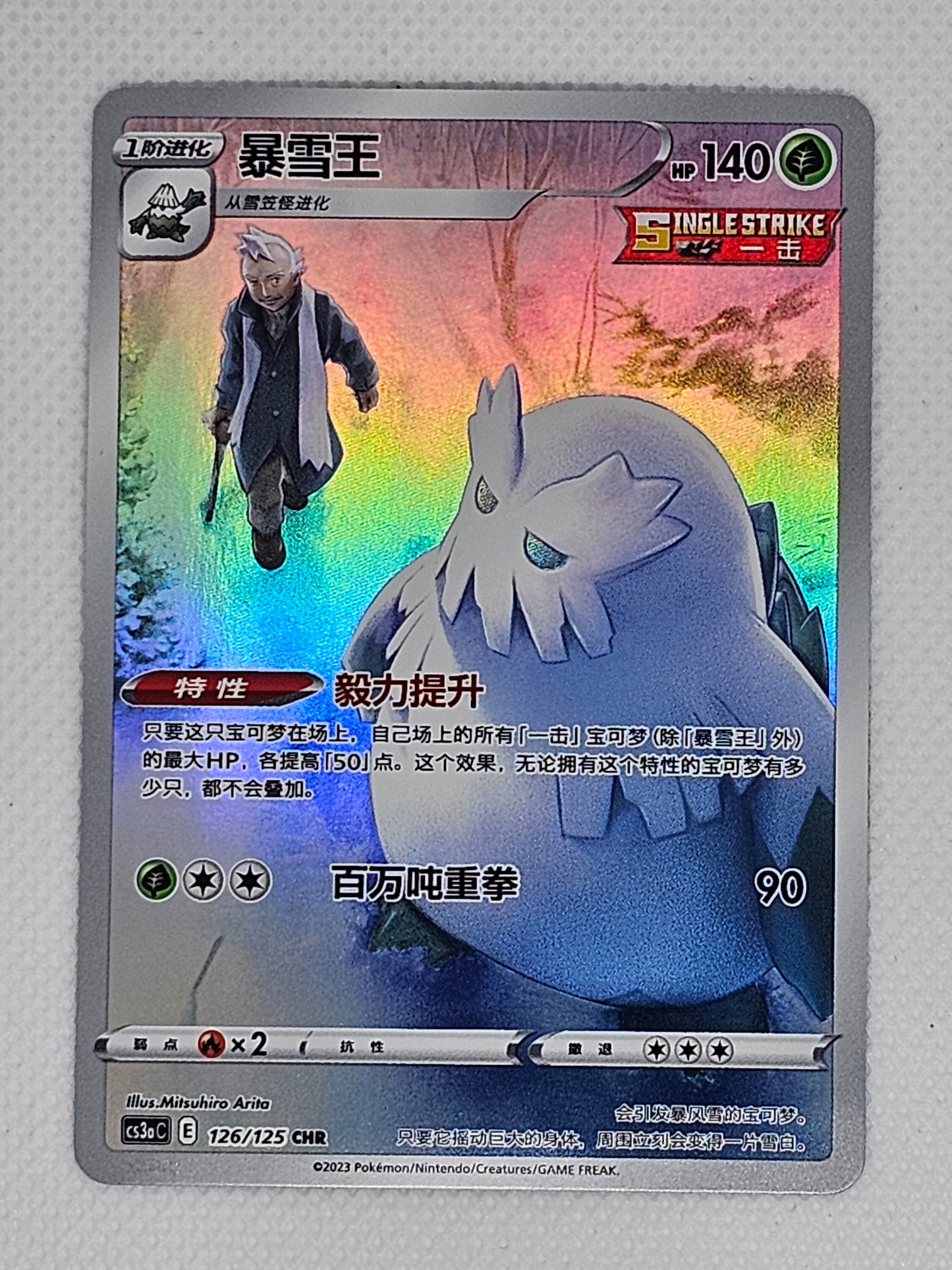 Abomasnow 126/125 - CS3aC - NM