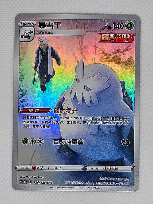 Abomasnow 126/125 - CS3aC - NM