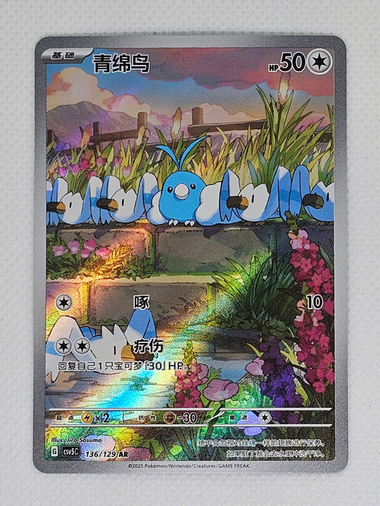 Swablu #136 Pokémon Chinois CSV5C - NM