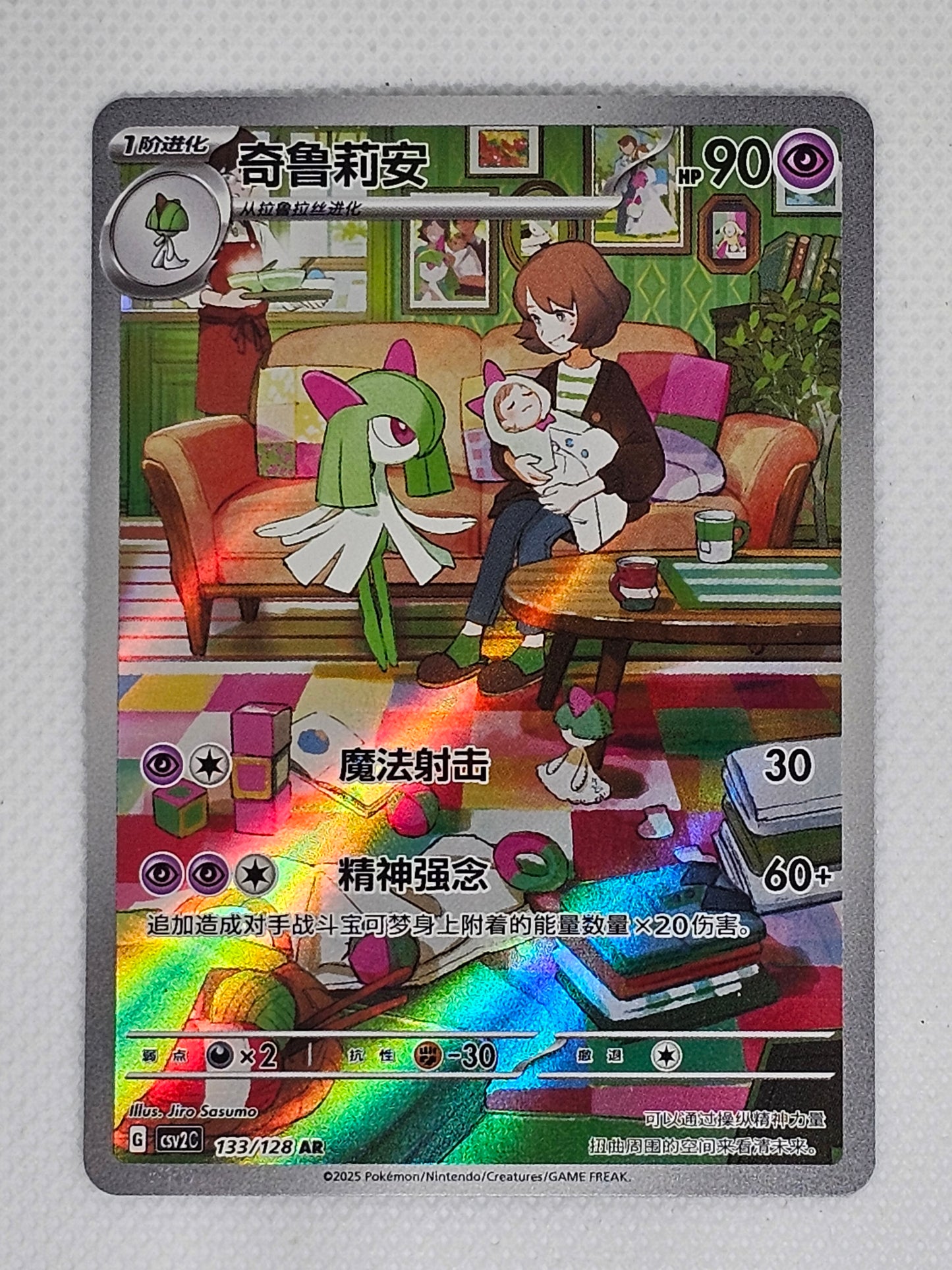 Kirlia 133/128 CSV2C Chino simplificado Arte Rara - NM