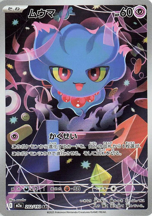 Misdreavus 2025 MEGA Dream ex (JP) MEGA Dream ex (JP) #202/193 Casi perfecto
