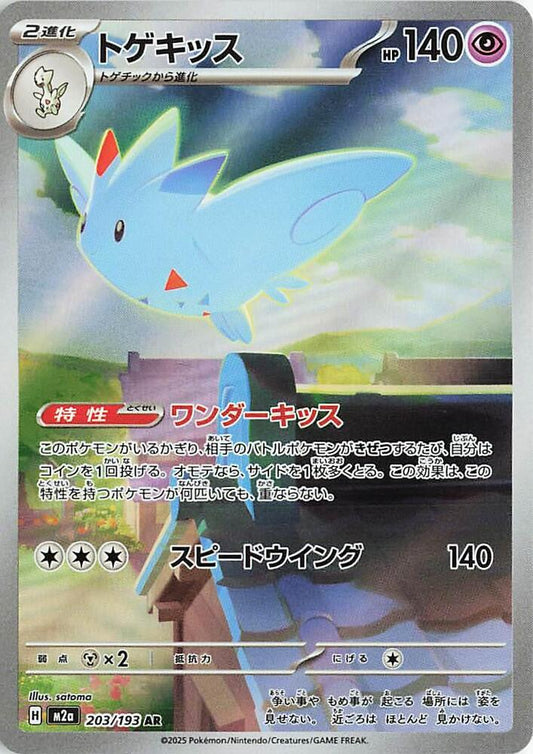 Togekiss 2025 MEGA Rêve ex (JP) MEGA Rêve ex (JP) #203/193 Quasi neuf