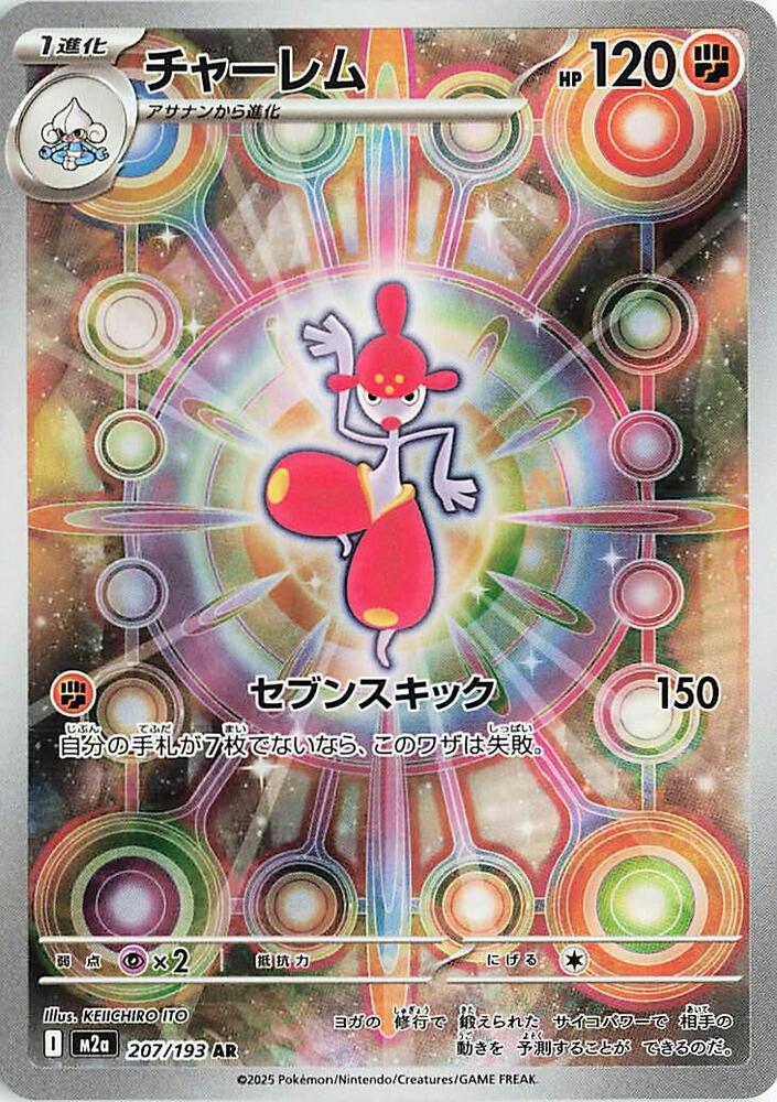 Medicham 2025 MEGA Dream ex (JP) MEGA Dream ex (JP) #207/193 Casi Nuevo