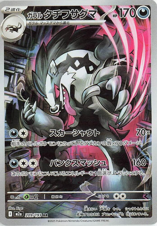 Galarian Obstagoon 2025 MEGA Dream ex (JP) MEGA Dream ex (JP) #209/193 Quasi neuf
