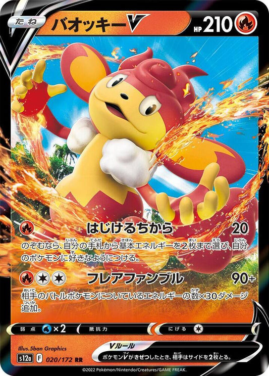Simisear V #020/172 VSTAR Universe (JP) 2022 Comme neuf