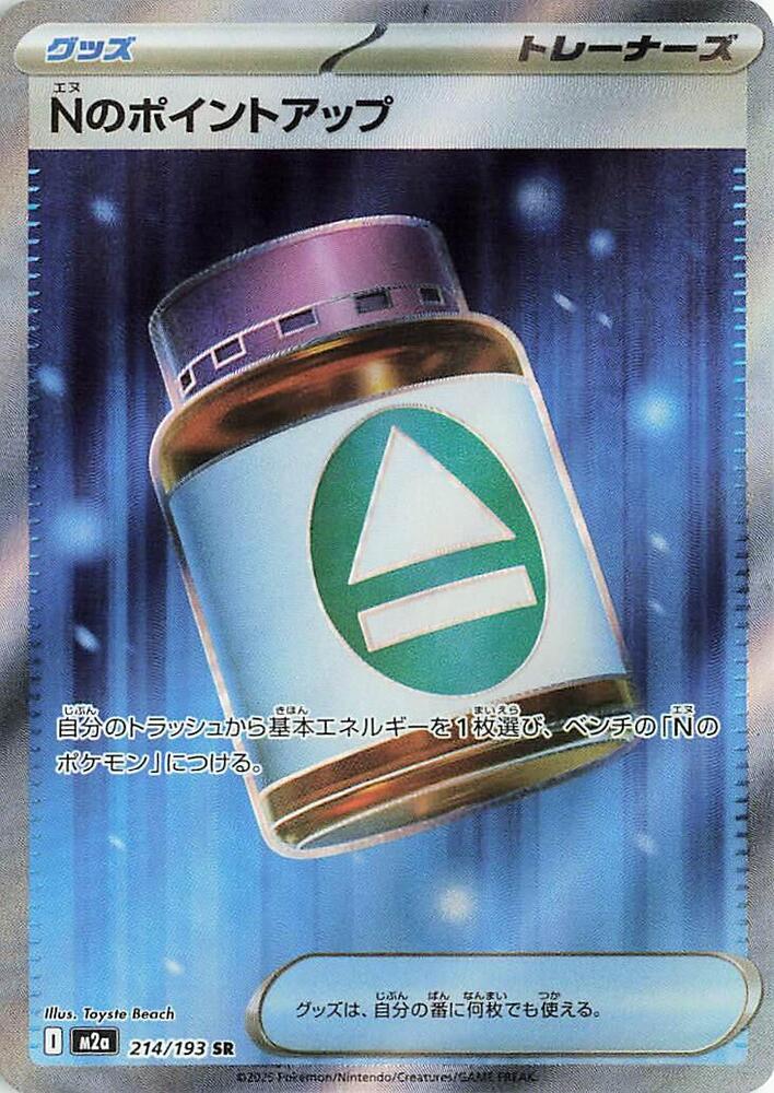 N's PP Up #214/193 MEGA Dream ex (JP) 2025 Casi Nuevo