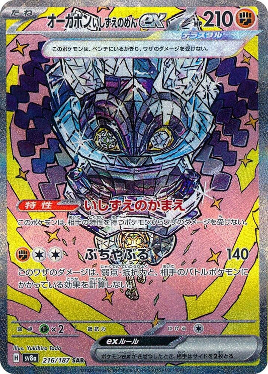 Cornerstone Mask Ogerpon ex 2024 Festival Teracristal (JP) Festival Teracristal (JP) #216/187 Casi Nuevo