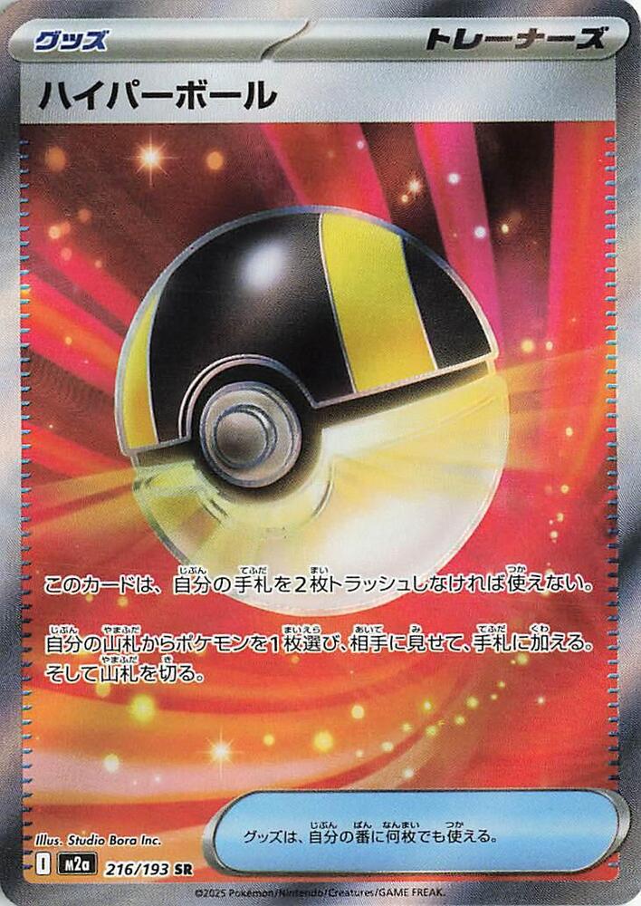 Ultra Ball #216/193 MEGA Sueño ex (JP) 2025 Casi Nuevo