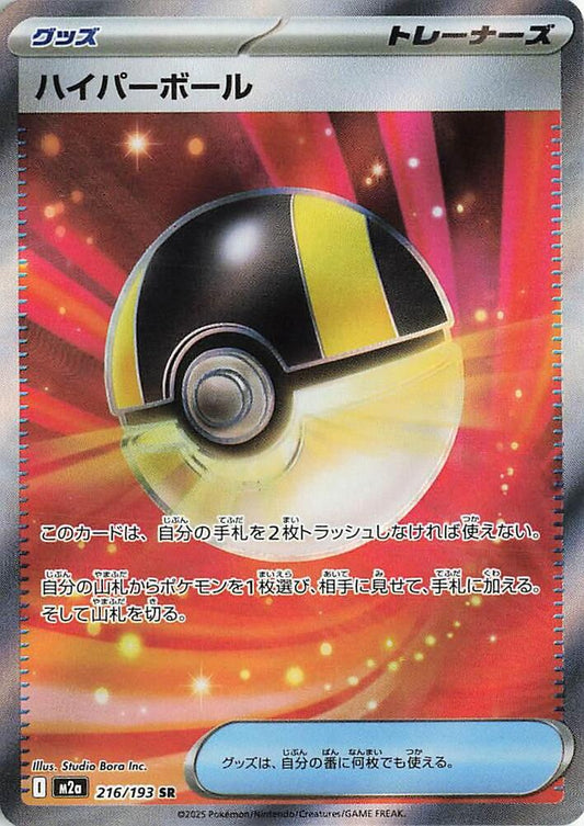 Ultra Ball n°216/193 MEGA Dream ex (JP) 2025 Quasi neuf