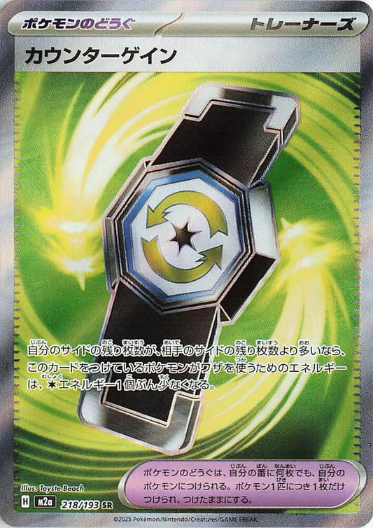 Compteur de gain #218/193 MEGA Dream ex (JP) 2025 Quasi neuf