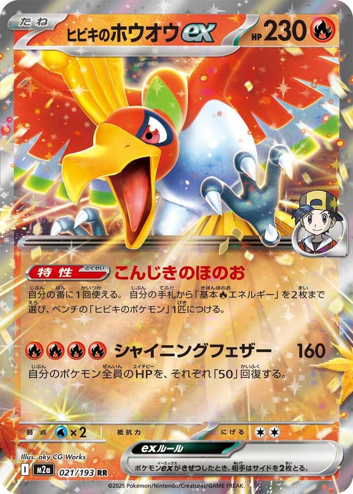 Le Ho-Oh ex d'Ethan #021/193 MEGA Dream ex (JP) 2025 Quasi neuf
