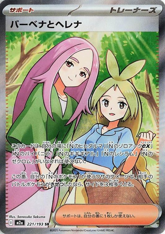 Anthea y Concordia #221/193 MEGA Dream ex (JP) 2025 Near Mint