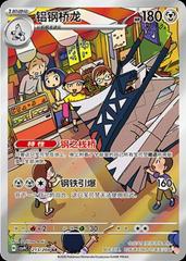 Archaludon #213 Pokemon Chinese CSV9C - NM