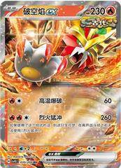 Gouging Fire Ex #30 Pokemon Chinese CSV9.5C - NM