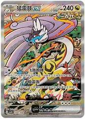 Raging Bolt Ex #221 Pokémon Chinese CSV9.5C - NM
