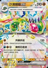 Flygon Ex #102 Pokemon Chinese CSV9C - NM