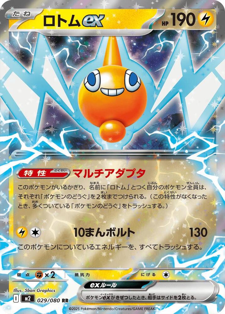 Rotom ex #029/080 Inferno X (JP) 2025 Near Mint