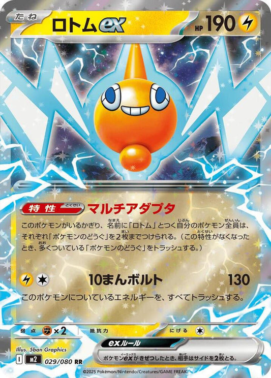 Rotom ex #029/080 Inferno X (JP) 2025 Quasi neuf