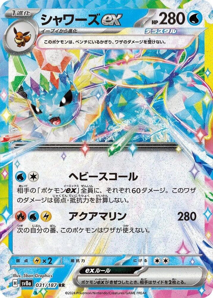 Vaporeon ex #031/187 Terastal Festival (JP) 2024 Near Mint