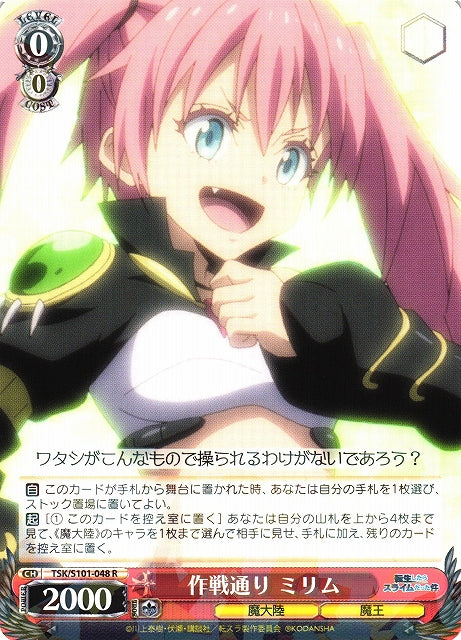 Milim, As the Operation Goes / 作戦通り ミリム TSK/S101-048 R - NM