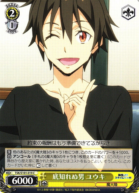 Yuuki, Poder Desconocido / 底知れぬ男 ユウキ TSK/S101-019 C - NM