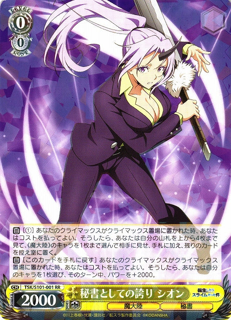 Shion, orgullo como secretaria / 秘書としての誇り シオン TSK/S101-001 RR - NM