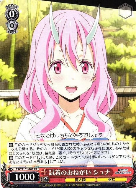 Shuna, Pidiendo Probarse / 試着のおねがい シュナ TSK/S101-103 PR - NM