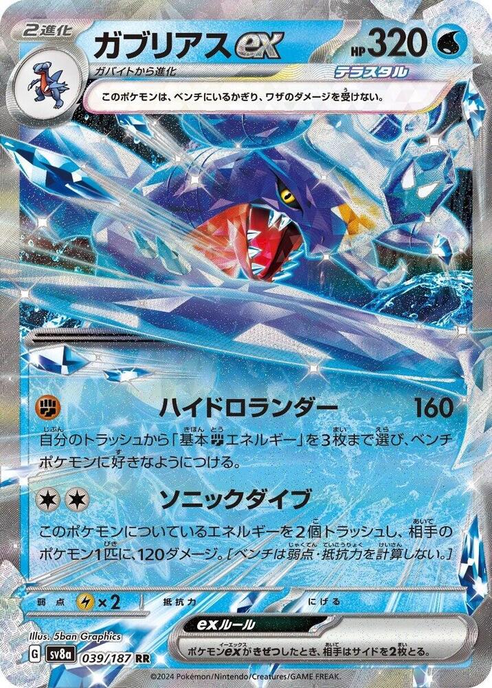 Garchomp ex #039/187 Festival Teracristal (JP) 2024 Casi Nuevo