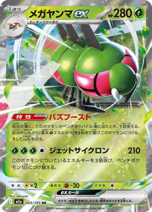 Yanmega ex #003/193 MEGA Dream ex (JP) 2025 Casi Nuevo