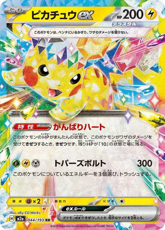 Pikachu ex #044/193 MEGA Dream ex (JP) 2025 Casi Nuevo
