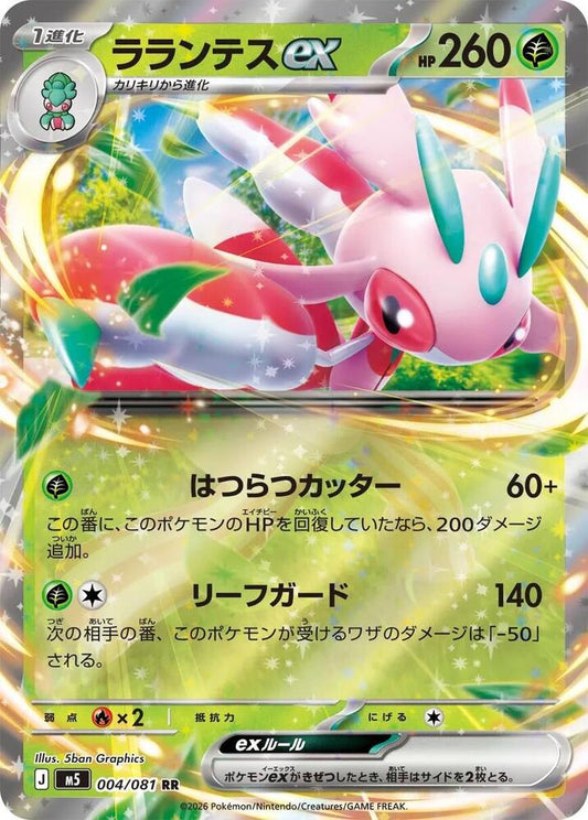 Lurantis ex #004/081 Abyss Eye (JP) 2026 Near Mint