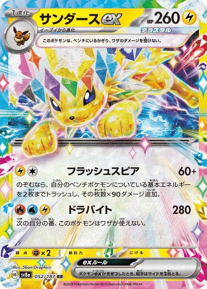 Jolteon ex #052/187 Festival Teracristal (JP) 2024 Casi nuevo