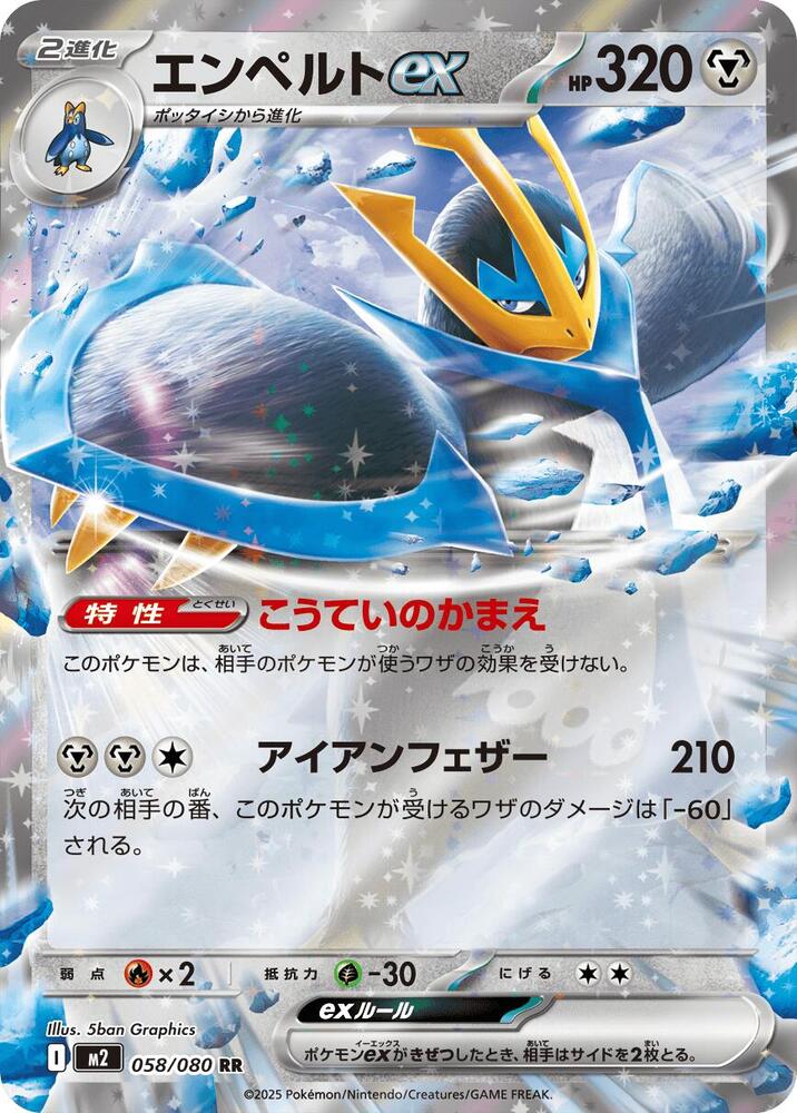 Empoleon ex #058/080 Inferno X (JP) 2025 Quasi neuf