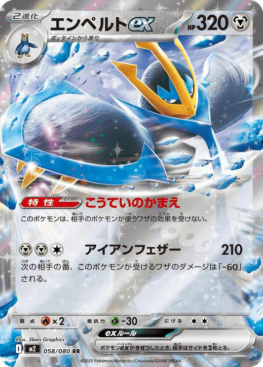 Empoleon ex #058/080 Inferno X (JP) 2025 Quasi neuf