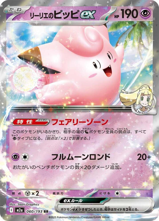 Lillie's Clefairy ex #060/193 MEGA Dream ex (JP) 2025 Quasi neuf