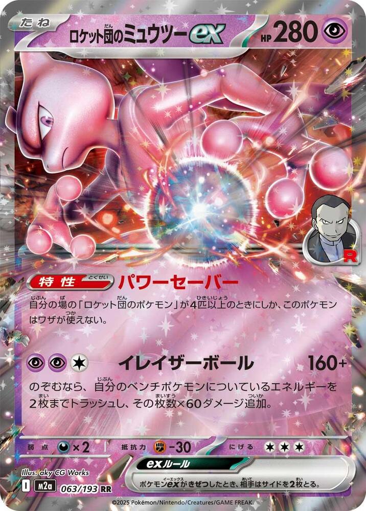 Mewtwo ex del Team Rocket #063/193 MEGA Dream ex (JP) 2025 Casi Nuevo